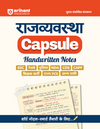 Polity (Rajvyavastha) Capsule Handwritten Notes | Short Notes for SSC, Railway, Police, NDA, CDS, CAPF & State PCS | 2nd Revised Edition