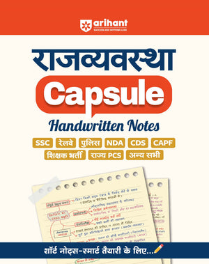 Polity (Rajvyavastha) Capsule Handwritten Notes | For SSC, Railway, Police, CDS, CAPF and other Competitive Exam | Hindi Medium