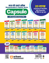 Economics (Arthvyavastha) Capsule  Handwritten Notes | For SSC, Railway, Police, CDS, CAPF and other Competitive Exam