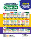 Economy (Arthvyavastha) Capsule Handwritten Notes | Short Notes for SSC, Railway, Police, NDA, CDS, CAPF & State PCS | 2nd Revised Edition