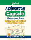 Economics (Arthvyavastha) Capsule  Handwritten Notes | For SSC, Railway, Police, CDS, CAPF and other Competitive Exam