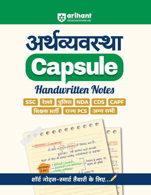 Economics (Arthvyavastha) CapsuleHandwritten Notes | For SSC, Railway, Police, CDS, CAPF and other Competitive Exam