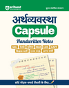 Economy (Arthvyavastha) Capsule Handwritten Notes | Short Notes for SSC, Railway, Police, NDA, CDS, CAPF & State PCS | 2nd Revised Edition