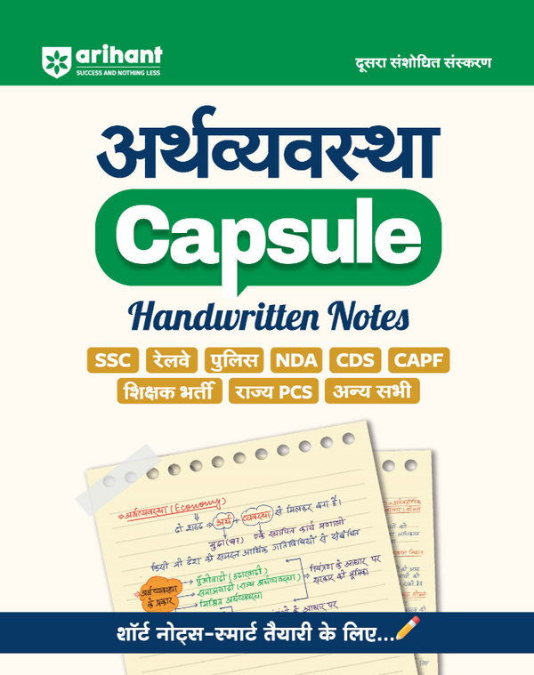 Economy (Arthvyavastha) Capsule Handwritten Notes | Short Notes for SSC, Railway, Police, NDA, CDS, CAPF & State PCS | 2nd Revised Edition