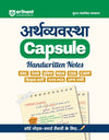 Economics (Arthvyavastha) Capsule  Handwritten Notes | For SSC, Railway, Police, CDS, CAPF and other Competitive Exam