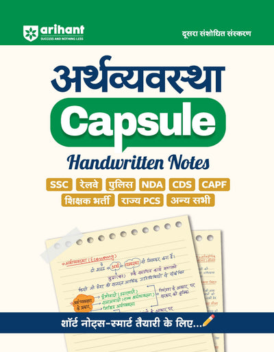 Economics (Arthvyavastha) CapsuleHandwritten Notes | For SSC, Railway, Police, CDS, CAPF and other Competitive Exam