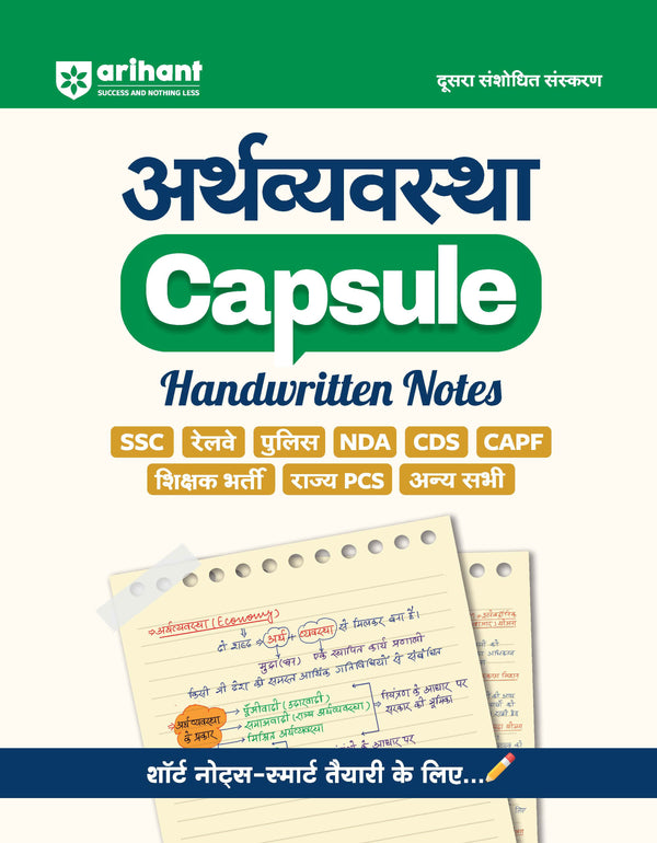 Economics (Arthvyavastha) Capsule  Handwritten Notes | For SSC, Railway, Police, CDS, CAPF and other Competitive Exam