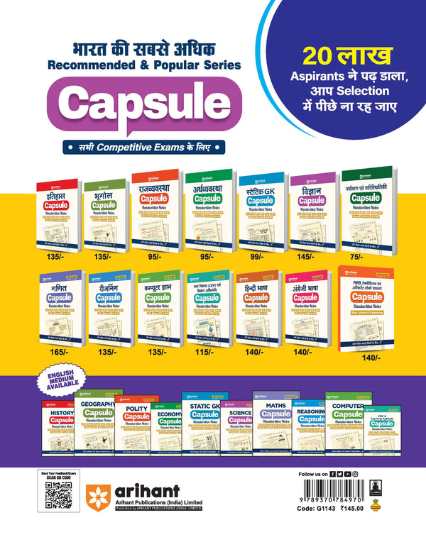 Vigyaan (Science) Capsule Handwritten Notes | For SSC, Railway, Police, CDS, CAPF and other Competitive Exam | Hindi Medium