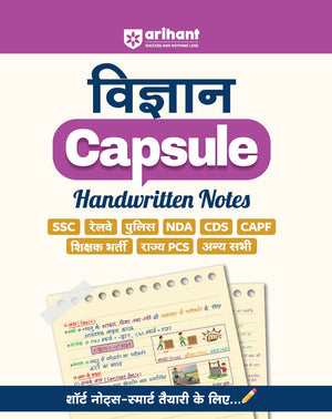 Vigyaan (Science) Capsule Handwritten Notes | For SSC, Railway, Police, CDS, CAPF and other Competitive Exam | Hindi Medium