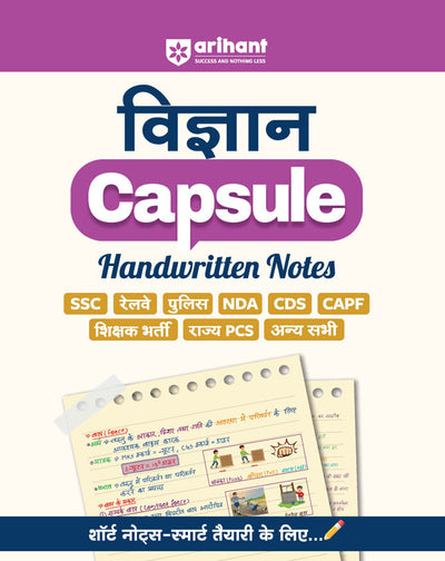 Combo of Capsule Handwritten Notes | Polity, History, Static GK, Science, Economy & Geography | With Free General Knowledge | Hindi Medium