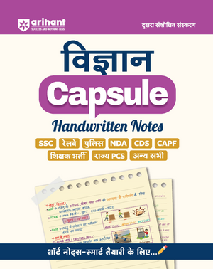Science (Vigyan) Capsule Handwritten Notes | Short Notes for SSC, Railway, Police, NDA, CDS, CAPF & State PCS | 2nd Revised Edition
