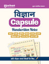 Vigyaan (Science) Capsule Handwritten Notes | For SSC, Railway, Police, CDS, CAPF and other Competitive Exam | Hindi Medium