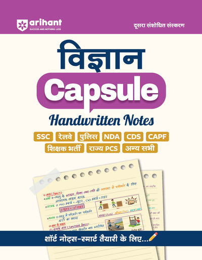 Vigyaan Science Capsule Notes Hindi front cover