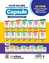 Static GK Capsule Handwritten Notes | Short Notes for SSC, Railway, Police, NDA, CDS, CAPF & State PCS | 2nd Revised Edition | Hindi Medium