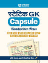 Statik GK Capsule Handwritten Notes | For SSC, Railway, Police, CDS, CAPF and other Competitive Exam | Hindi Medium