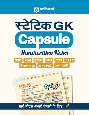 Static GK Capsule Handwritten Notes | For SSC, Railway, Police, CDS, CAPF and other Competitive Exam | Hindi Medium
