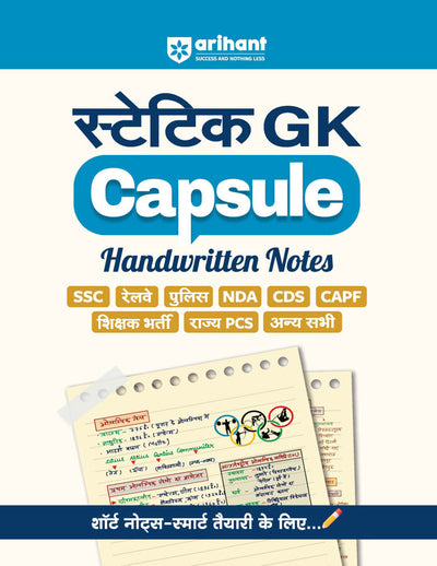 Statik GK Capsule Handwritten Notes | For SSC, Railway, Police, CDS, CAPF and other Competitive Exam | Hindi Medium