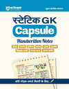 Combo of SSC Chapterwise MCQs | Maths, Reasoning | With Free Capsule Handwritten Notes | Hindi Medium