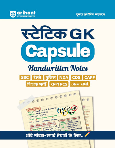 Combo of SSC Chapterwise MCQs | Maths, Reasoning | With Free Capsule Handwritten Notes | Hindi Medium