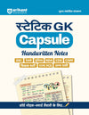 Static GK Capsule Handwritten Notes | Short Notes for SSC, Railway, Police, NDA, CDS, CAPF & State PCS | 2nd Revised Edition | Hindi Medium