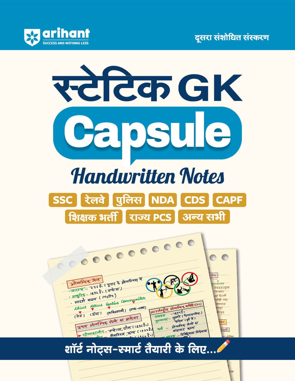 Static GK Capsule Handwritten Notes | Short Notes for SSC, Railway, Police, NDA, CDS, CAPF & State PCS | 2nd Revised Edition | Hindi Medium