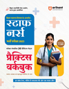 Bihar Staff Nurse Recruitment Exam 2025 | Practice Workbook with 20 Practice Sets | Hindi Medium