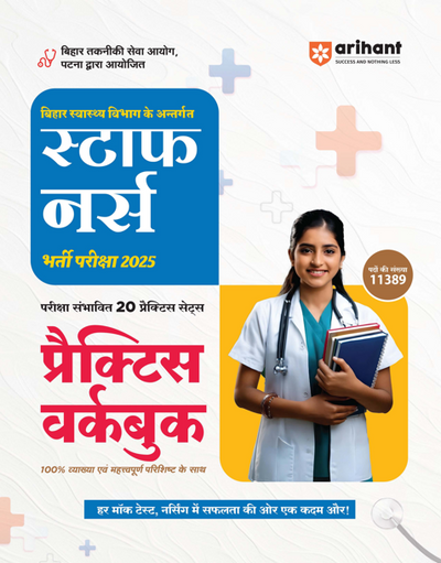 Bihar Staff Nurse Recruitment Exam 2025 | Practice Workbook with 20 Practice Sets | Hindi Medium