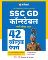 Combo of SSC GD Constable Exam 2026 |  Study Guide &  42 Solved Papers-3360 MCQs | Hindi Medium