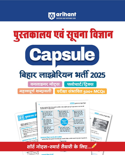 Capsule Pustkalya evm Suchna Vigyan | Bihar Librarian Recruitment Exam 2025 | One-Liner Notes, Flowcharts, 500+ MCQs | Hindi Medium