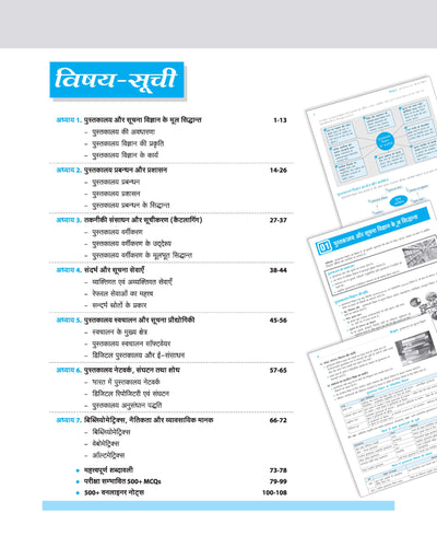 Capsule Pustkalya evm Suchna Vigyan | Bihar Librarian Recruitment Exam 2025 | One-Liner Notes, Flowcharts, 500+ MCQs | Hindi Medium