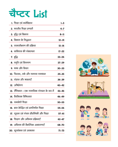 Child Development and Pedagogy (CDP) & Teaching Aptitude (Bal Vikas evam Shikshan Abhiruchi) Capsule Handwritten Notes | CTET, UPTET, REET, DSSSB, KVS & All TET Exams | Hindi Medium