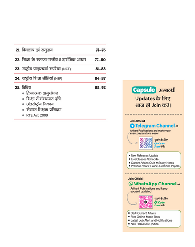 Child Development and Pedagogy (CDP) & Teaching Aptitude (Bal Vikas evam Shikshan Abhiruchi) Capsule Handwritten Notes | CTET, UPTET, REET, DSSSB, KVS & All TET Exams | Hindi Medium