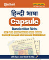 Hindi Capsule Handwritten Notes | For SSC, DSSSB, Police, PCS, CTET, TET, B.Ed, TGT, PGT & Other Competitive Exams