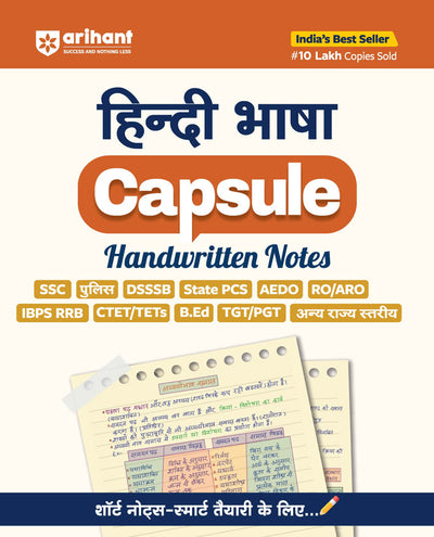 Hindi Capsule Handwritten Notes | For SSC, DSSSB, Police, PCS, CTET, TET, B.Ed, TGT, PGT & Other Competitive Exams