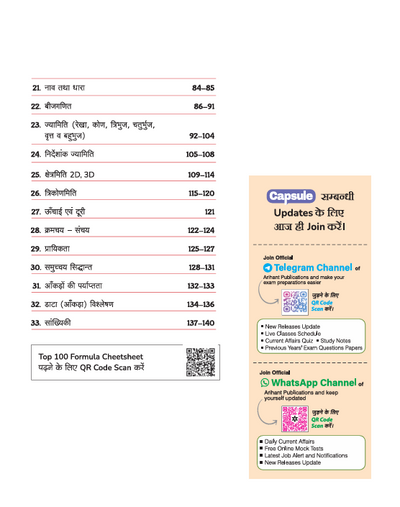Ganit (Maths) Capsule Handwritten Notes | For SSC, Railway, Police, Banking, AFCAT, CSAT & Other Exams