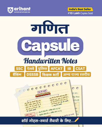 Combo of Capsule Handwritten Notes | Computer, Reasoning & Ganit | Hindi Medium
