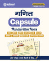 Ganit (Maths) Capsule Handwritten Notes | For SSC, Railway, Police, Banking, AFCAT, CSAT & Other Exams