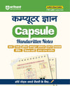 Computer Knowledge Capsule Handwritten Notes | For SSC, Railway, Police, Banking, AFCAT, CSAT & Other Exams