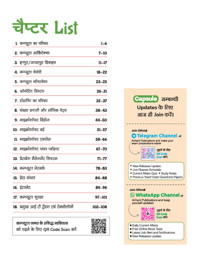Computer Knowledge Capsule Handwritten Notes | For SSC, Railway, Police, Banking, AFCAT, CSAT & Other Exams