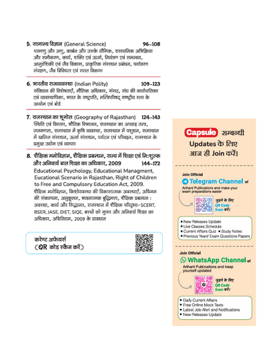 RPSC Grade-I Pradhyapak Pariksha 2025-26 | Sampurn Paper 1: Capsule Best Educator's Notes | One-Liner Exam Notes | Based on Latest RPSC Syllabus | Vijay Chakra Series