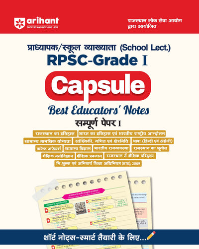 Combo of RPSC Grade - I Exam 2025 | Paper-1 Samanya Adhyan & Capsule, History, Geography & Art & Culture| With Free Rajasthan Pocket Book Polity Evam Statik GK | Hindi Medium