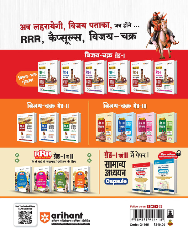 RPSC Grade-I | Capsule Best Educators’ Notes | Complete Guide Paper-I (Rajasthan History, Indian History, Polity, Reasoning, Math & Science, Current Affairs) | Based on September 2025 Syllabus
