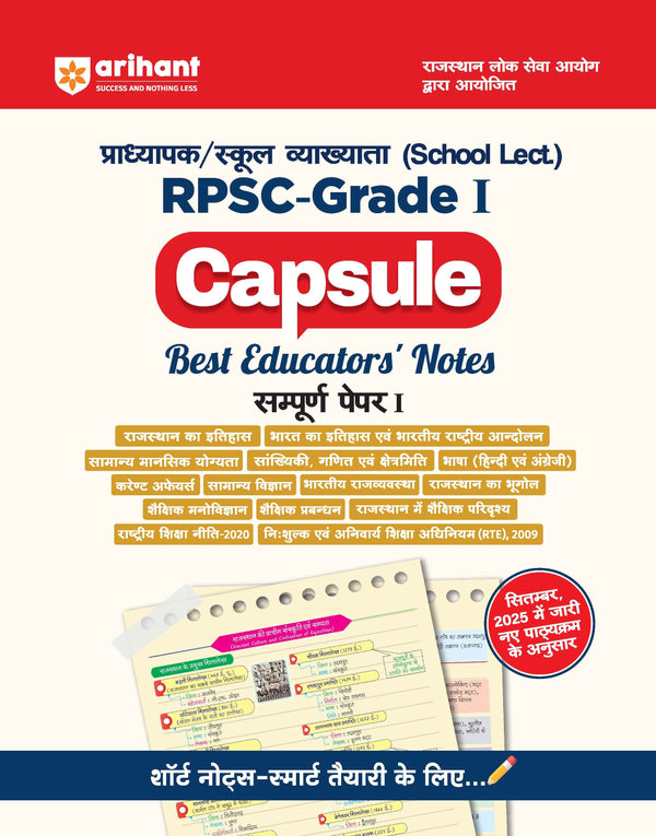 RPSC Grade-I | Capsule Best Educators’ Notes | Complete Guide Paper-I (Rajasthan History, Indian History, Polity, Reasoning, Math & Science, Current Affairs) | Based on September 2025 Syllabus