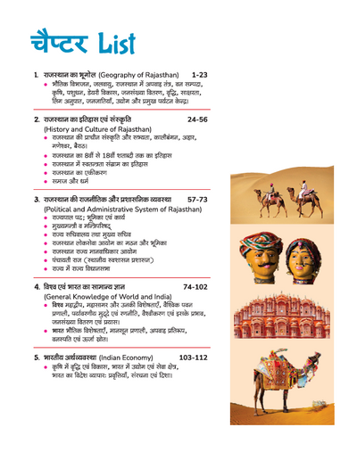 RPSC Grade-II Varishth Adhyapak Pariksha 2025–26 | Sampurn Paper 1: Capsule Best Educators Notes | One-Liner Exam Notes | Based on Latest RPSC Syllabus | Vijay Chakra Series
