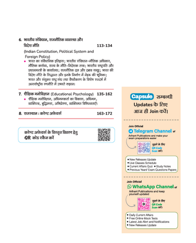 RPSC Grade-II Varishth Adhyapak Pariksha 2025–26 | Sampurn Paper 1: Capsule Best Educators Notes | One-Liner Exam Notes | Based on Latest RPSC Syllabus | Vijay Chakra Series