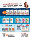 RPSC Grade-II Varishth Adhyapak Pariksha 2025–26 | Sampurn Paper 1: Capsule Best Educators Notes | One-Liner Exam Notes | Based on Latest RPSC Syllabus | Vijay Chakra Series