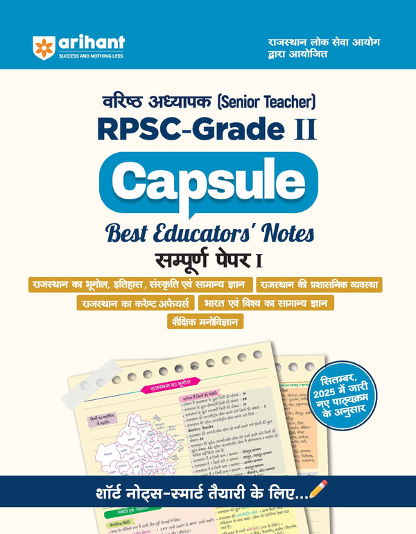 RPSC Grade-II | Capsule Best Educators’ Notes | Complete Guide Paper-I (Rajasthan GK, India & World GK, Polity, Administration, Current Affairs & Psychology) | Based on September 2025 Syllabus