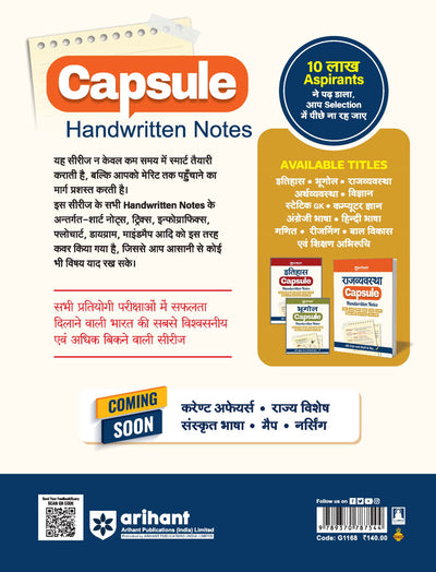 Basic Science & Engineering Capsule Handwritten Notes for RRB Technician & Assistant Loco Pilot (ALP) | Latest Exam Pattern Based | Quick Revision Notes with Mind Maps