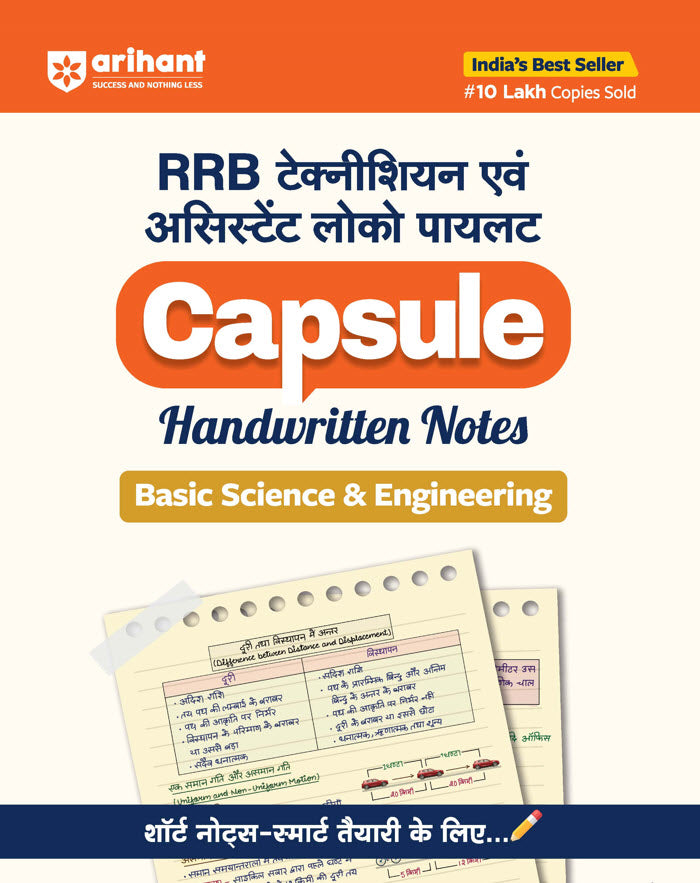 Capsule Notes Arihant RRB Technician & ALP Basic Science Engineering Capsule ...