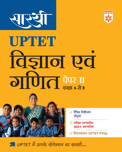 Saarthi UPTET Vigyan evam Ganit (Science & Maths) Paper 2(Class 6-8) |Rapid Revison Notes, 500+ MCQS, Chapterwise PYQs
